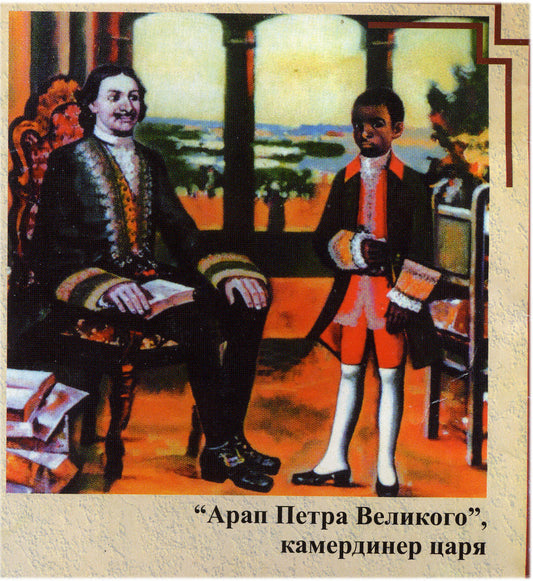 1696-2026 ABRAHAM HANIBAL 330 Ans après.